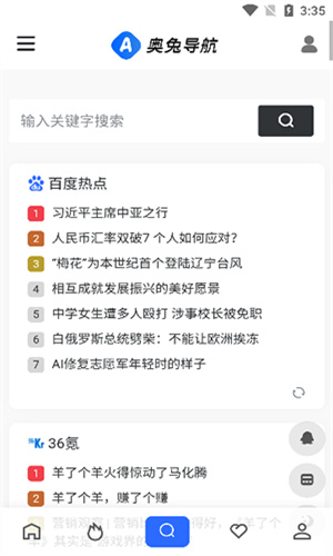 奥兔导航截图4