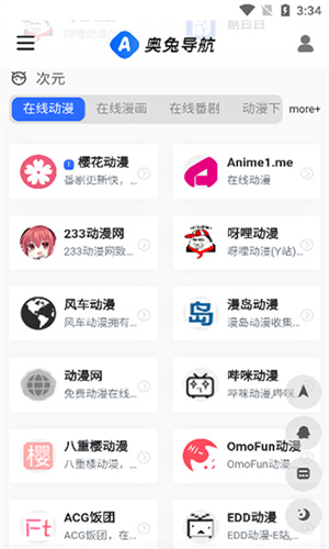 奥兔导航截图3