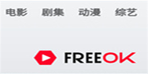 Freeok免费追剧app最新版2024大全