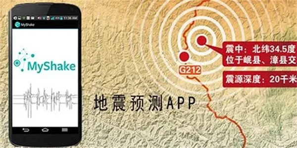 地震预警电视版app免费版合集