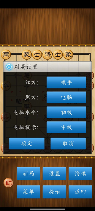 中国象棋截图1
