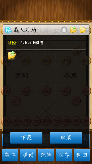中国象棋免费截图1