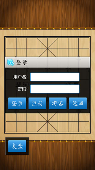 中国象棋免费截图3