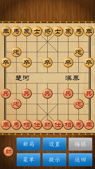 中国象棋免费截图4