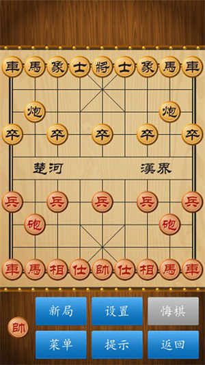 中国象棋经典版截图3