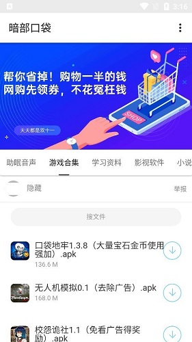 暗部共享软件库截图3