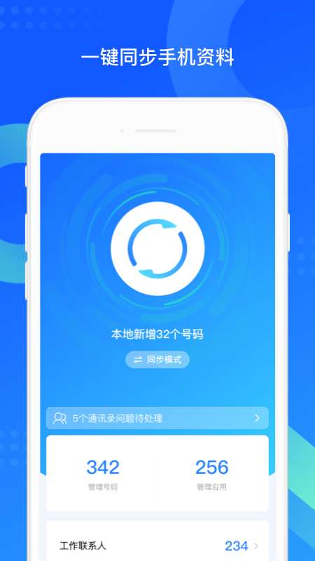 QQ同步助手app截图2