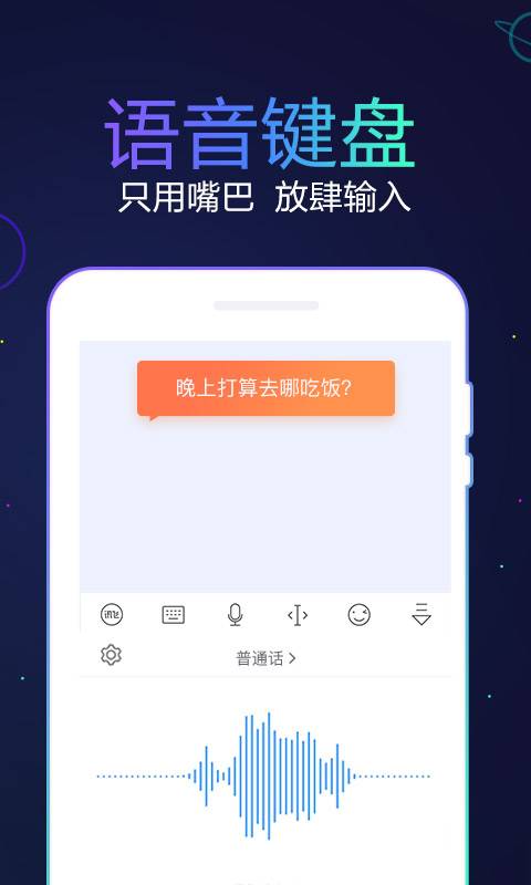 讯飞输入法app截图2