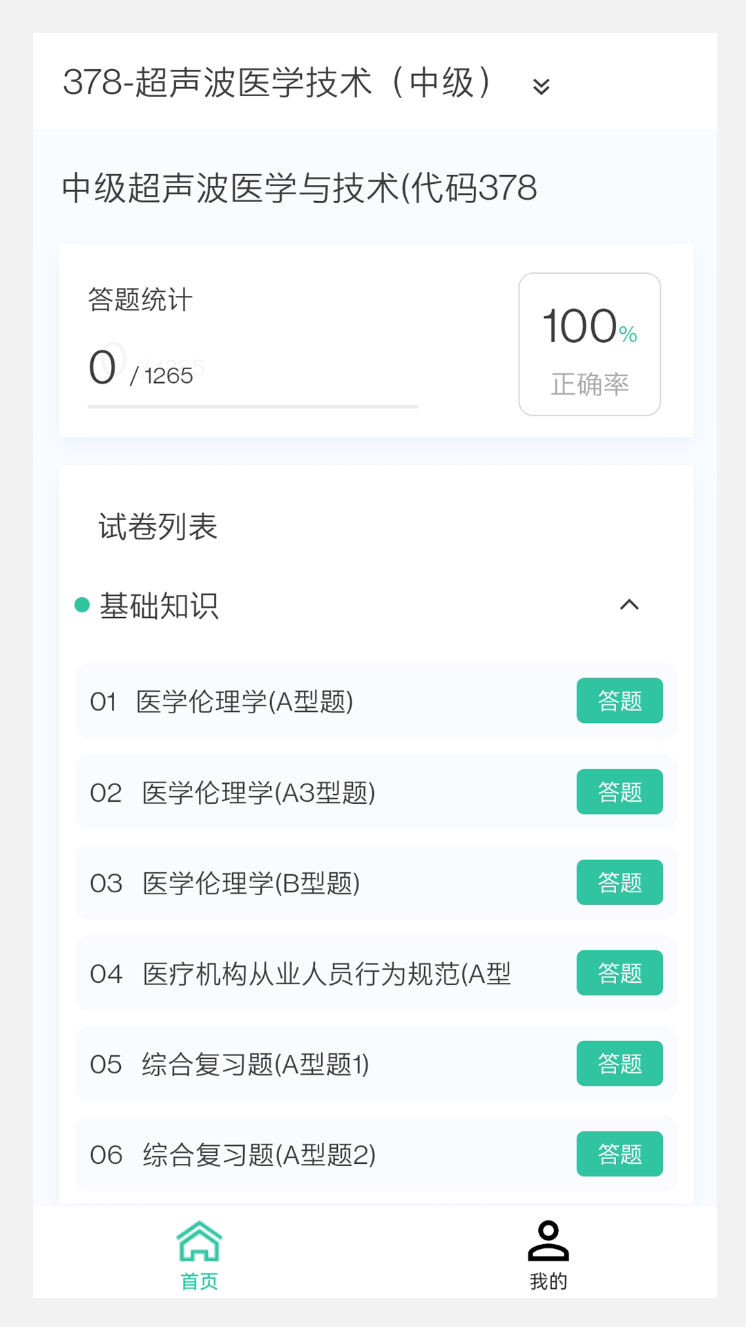 中医针灸学新题库app截图3