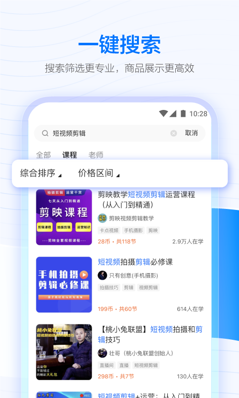 学浪app免费截图2