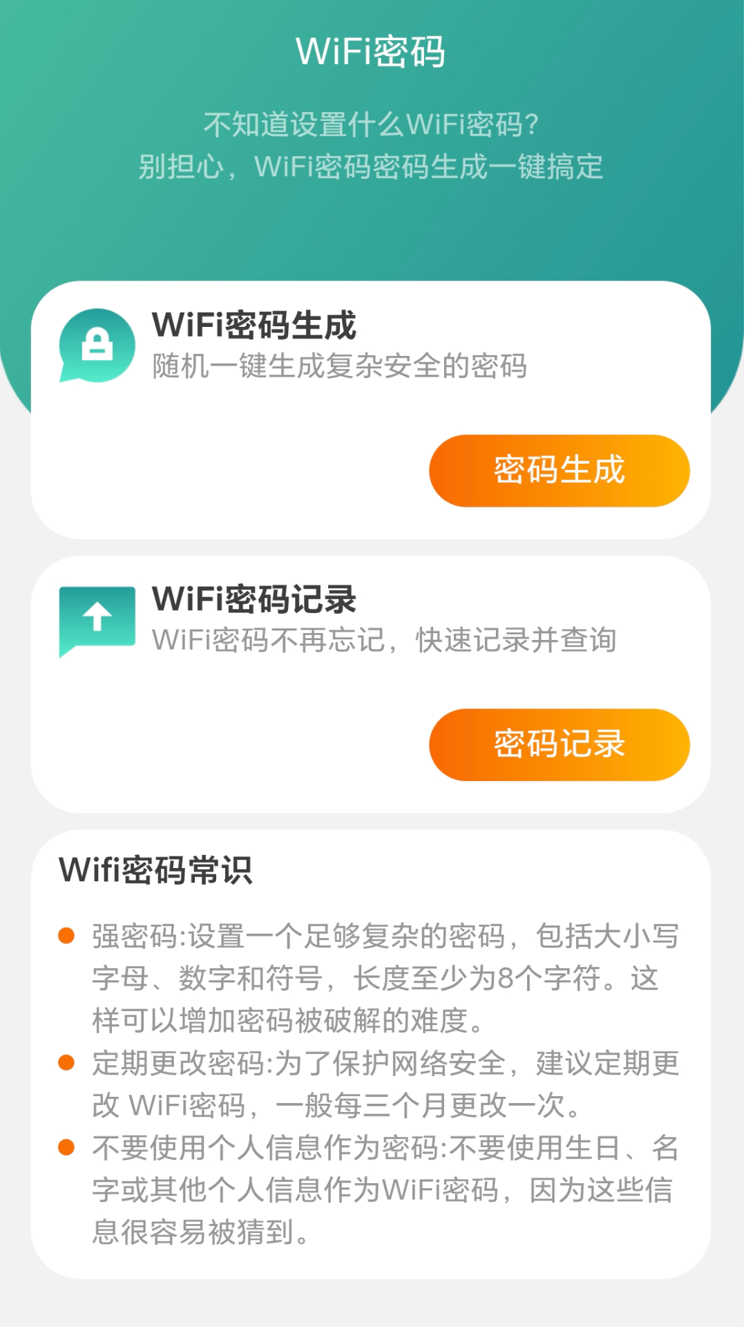 五福WiFi截图3