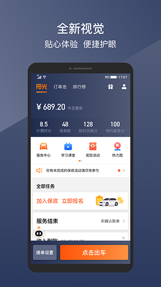 阳光车主最新版截图2