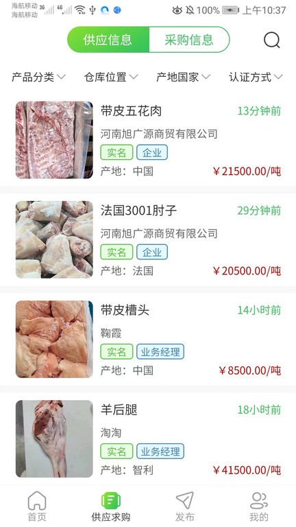 肉事通购物截图2