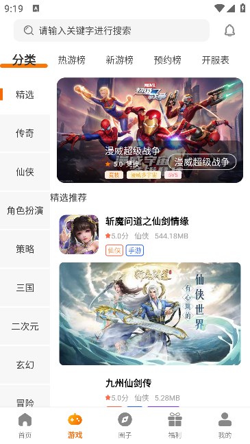 52久趣游戏盒子app截图2