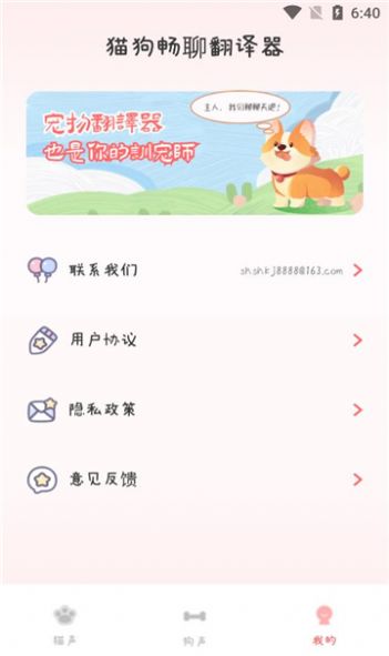 猫狗畅聊翻译器截图2