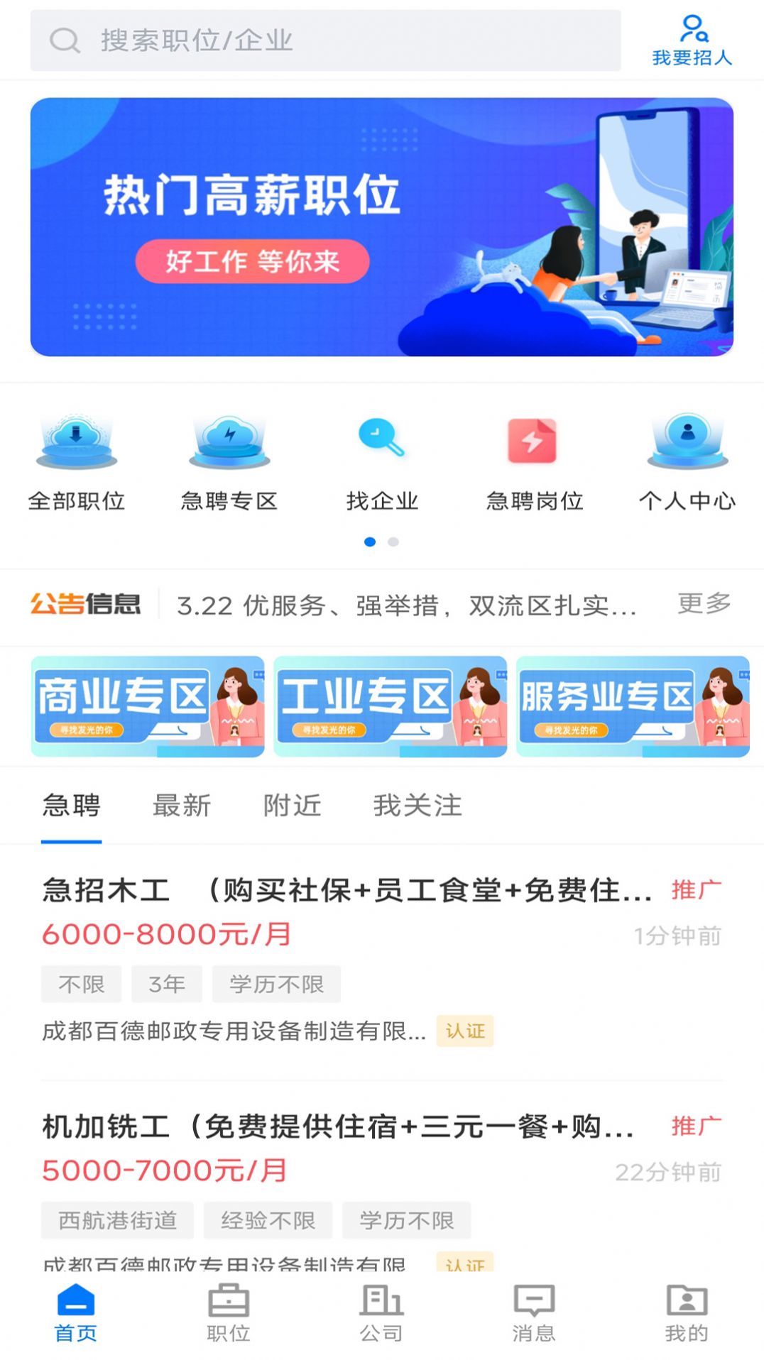 双流云招聘截图3