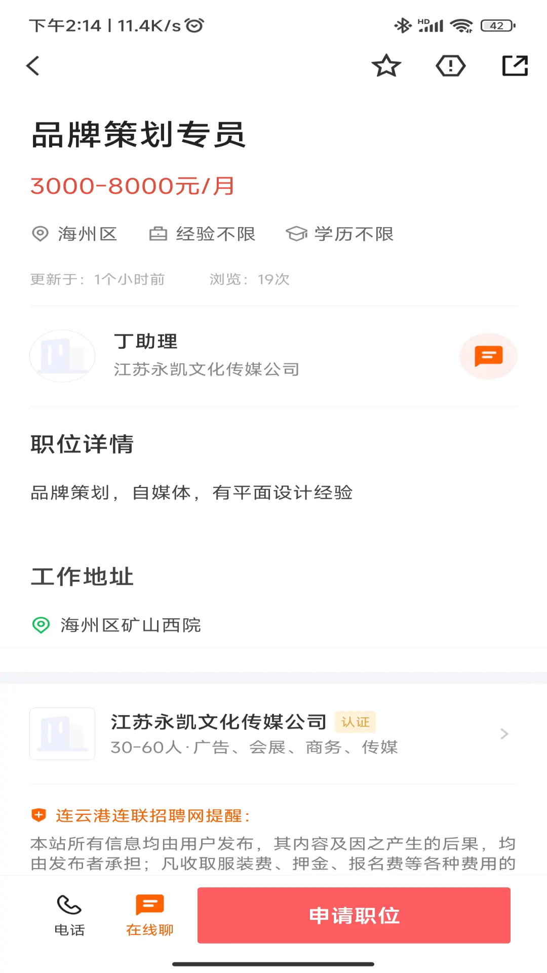 连联招聘网app截图1