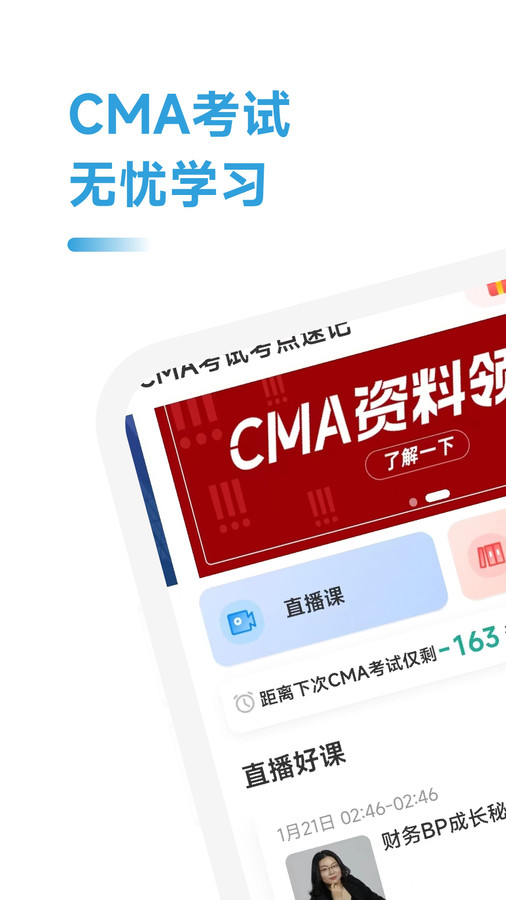 CMA考试考点速记app截图3