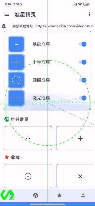 准星精灵辅助器下载安卓版截图2