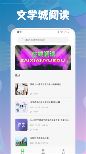 海棠文学城小说网app截图2
