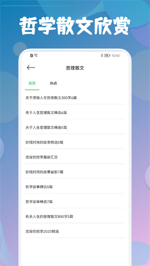 海棠文学城小说网app截图3