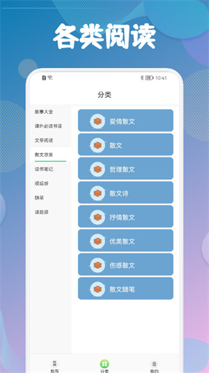 海棠文学城小说网app截图1