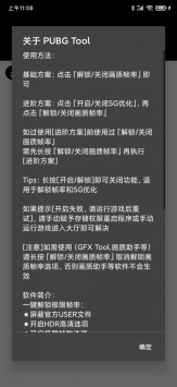 pubg国际服画质助手截图3