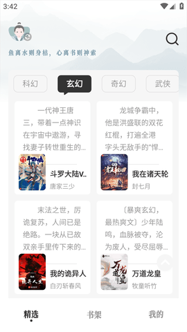 旷野书屋app截图1