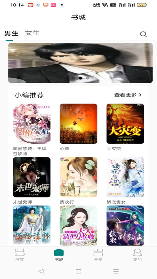 恋歌小说app截图3