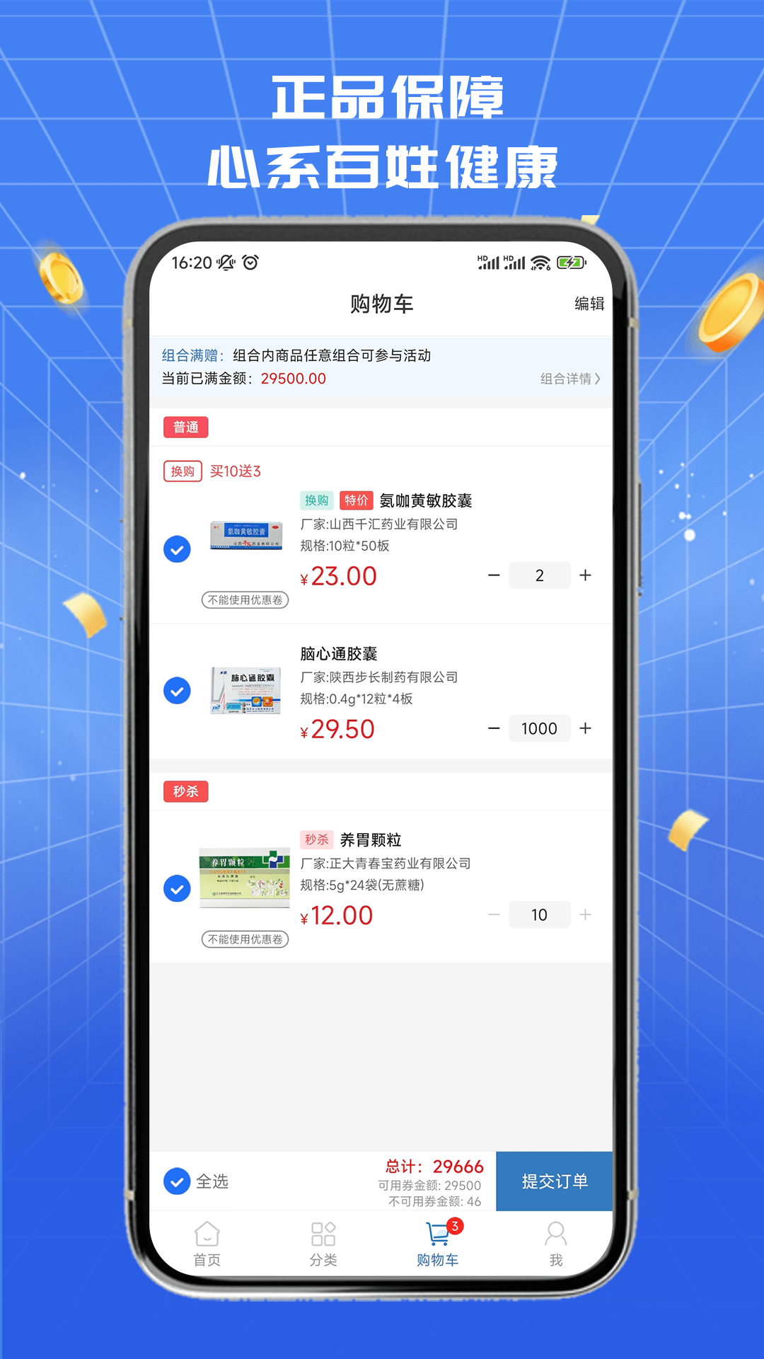 淮药宝app截图2