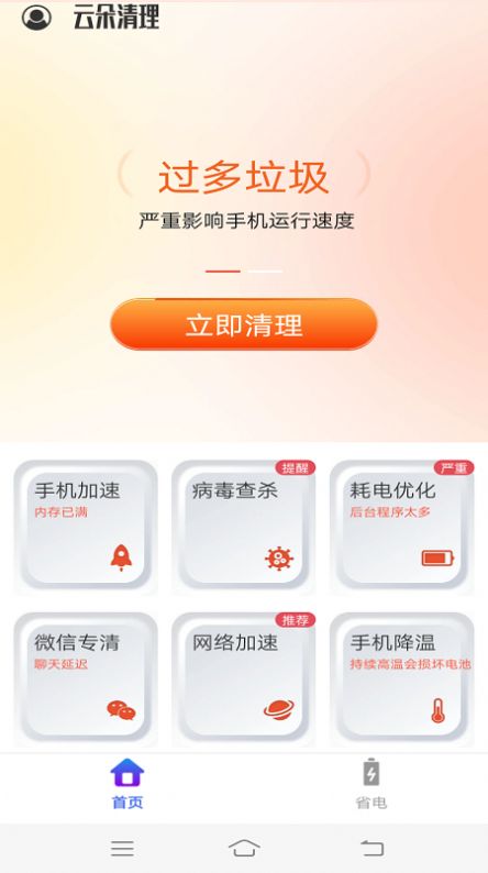 云朵清理截图3