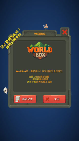 WorldBox最新版本截图1