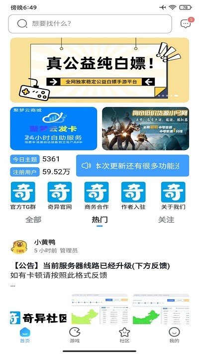 奇异社区旧版本截图2