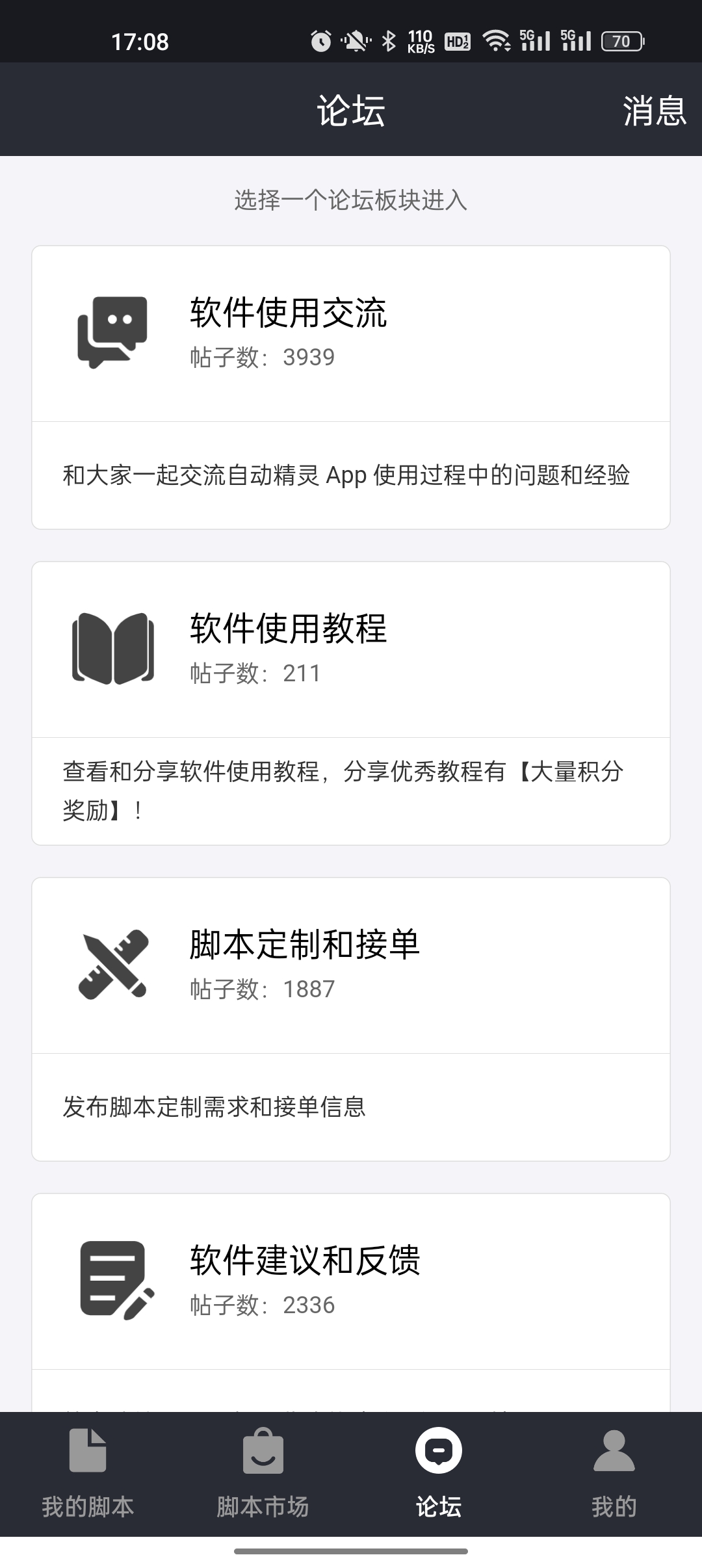 自动精灵免费自动挂机脚本截图3