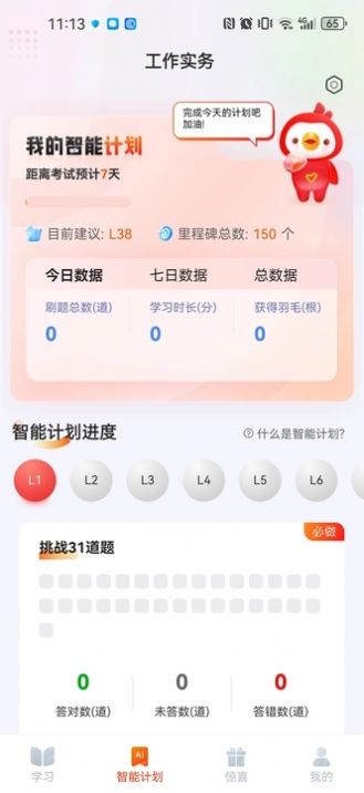 社会工作者悠悠题库截图2