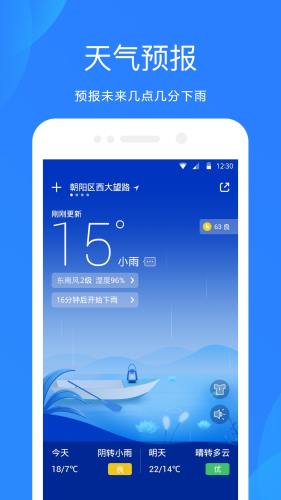 天气预报软件截图2