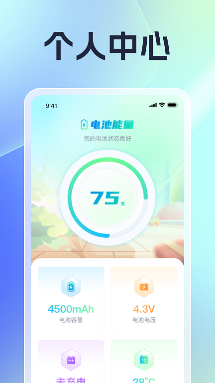 充电无极限软件截图2