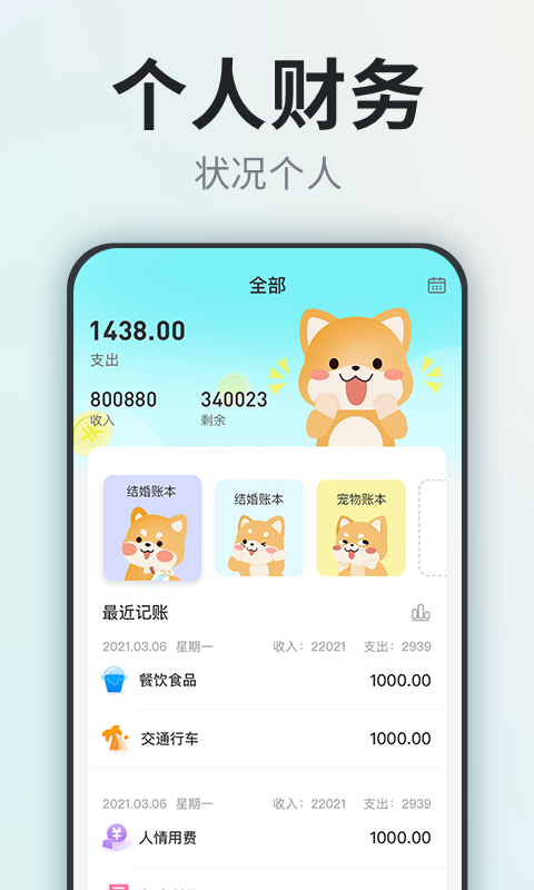 柴犬记账截图2