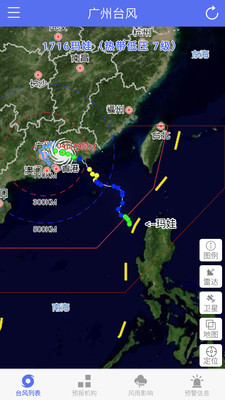广州台风天气截图3