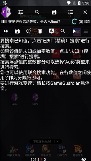 GameGuardian截图2