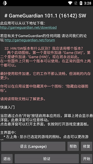 GameGuardian截图3