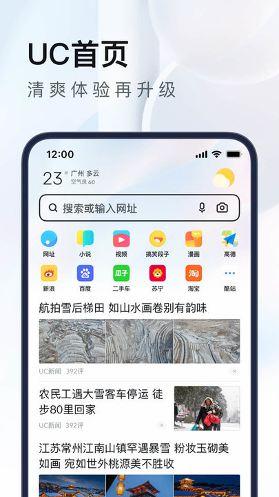 手机uc浏览器截图3