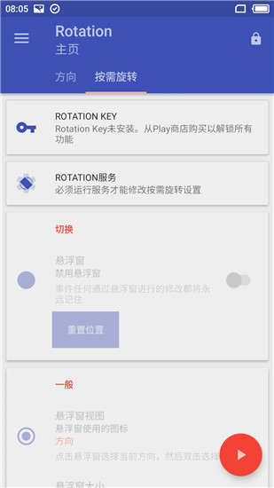 rotation强制横屏软件截图2