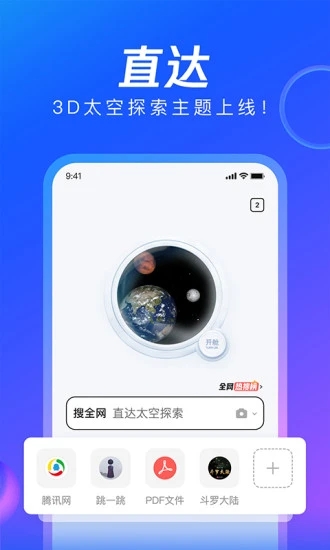 QQ浏览器正版截图3