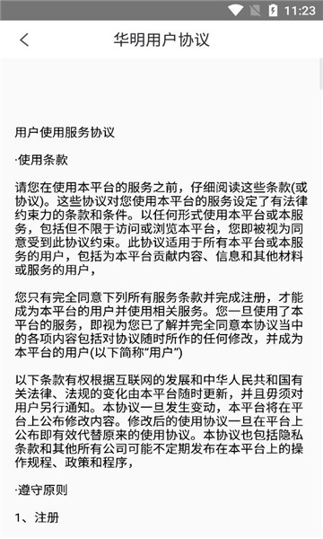 华明订货商城截图3