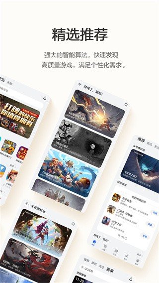 华为游戏中心APP截图2