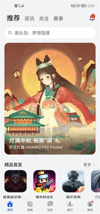 华为游戏中心APP截图3