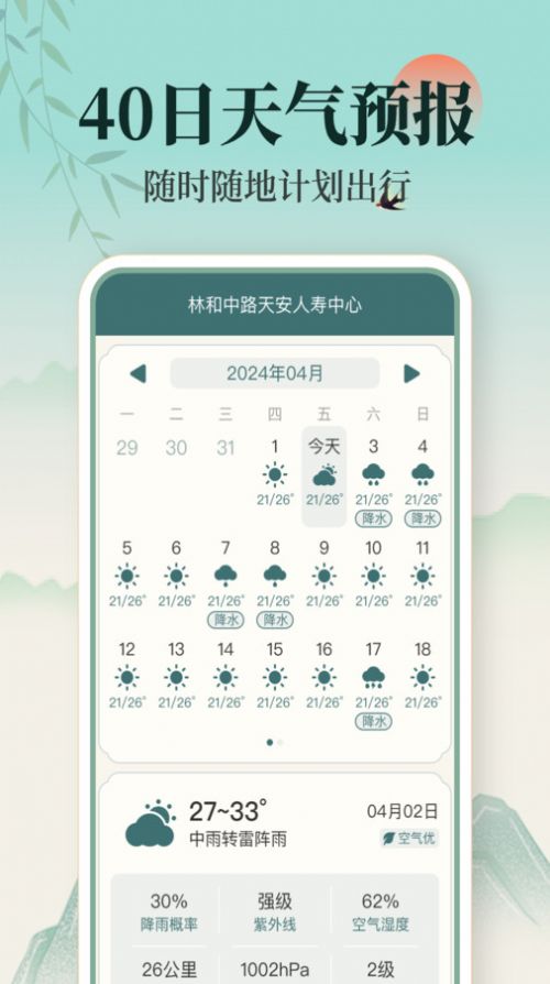 百日天气预报截图2