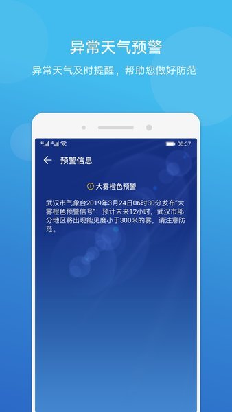 华为原装天气预报截图2