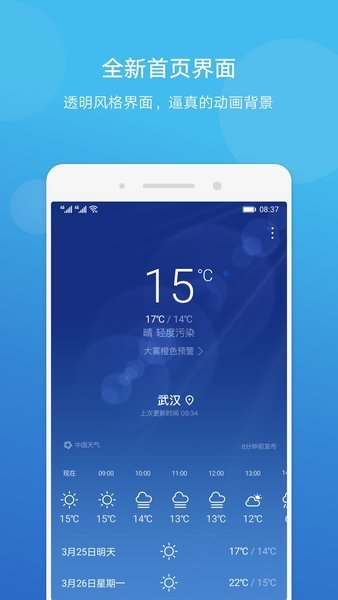 华为原装天气预报截图1